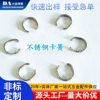 304不锈钢开口圈 可来样加工定制 diy饰品配件 镀锌卡圈卡簧