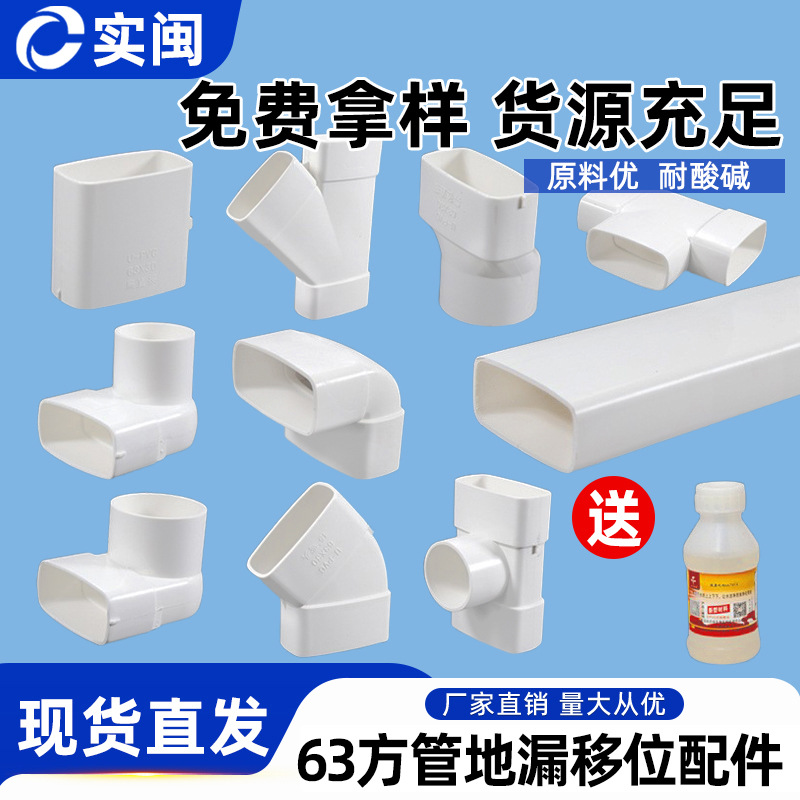 PVC50 60方管管件 椭圆管配件阳台厨房卫生间下水 地漏移位器