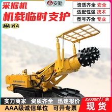 ZLJ-30机载临时支护 掘进机超前防护伸缩顶梁 定制掘进机机载支护