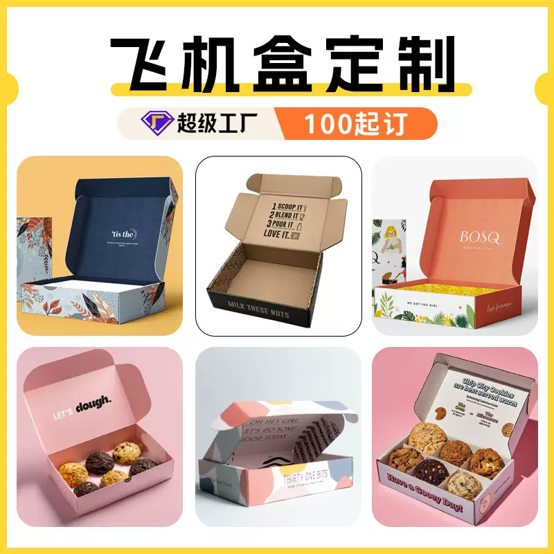 飞机盒定制宠物服装鞋撕拉文创烘焙盒高端瓦楞物流包装盒环保礼盒