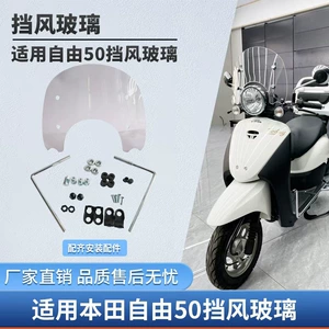 Honda Freedom 50 Motosiklet üçün Xüsusi Ön Şüşə