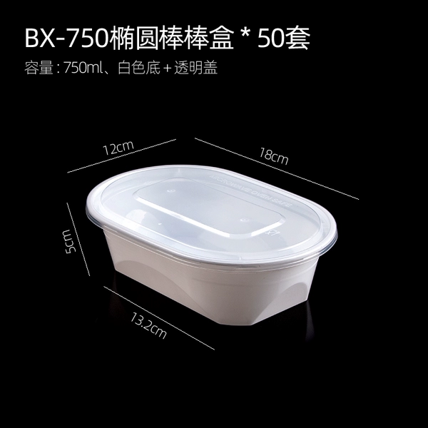 ↤↤↤750ml oval bar box [white bottom with transparent lid] 50 sets