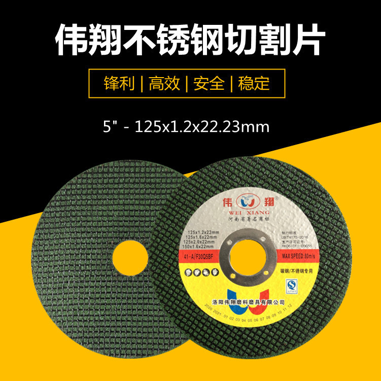 湖北125x1.2x22.2mm不锈钢切割片双网树脂切割小薄片砂轮片高硬度