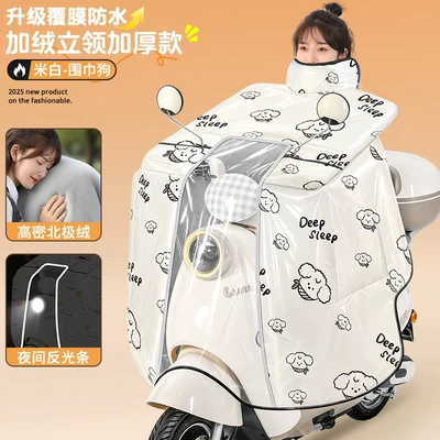 Motorcycle front windshield fleece-lined and thickened, full-cover cape-style - off-white-scarf-for-dogs-with-fleece-lined-stand-up-collar