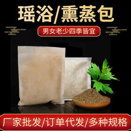 批发熏蒸包瑶浴沐浴药包药浴妇科泡澡坐浴外用草本养生熏蒸药包