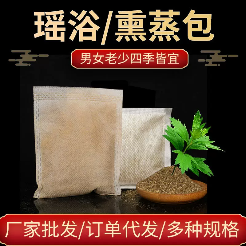 批发熏蒸包瑶浴沐浴药包药浴妇科泡澡坐浴外用草本养生熏蒸药包