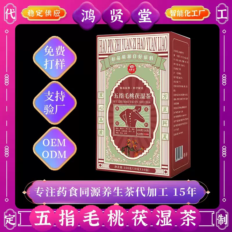 五指毛桃茯湿茶批发 代发花茶泡水适合女生喝的茯苓栀子养生茶包