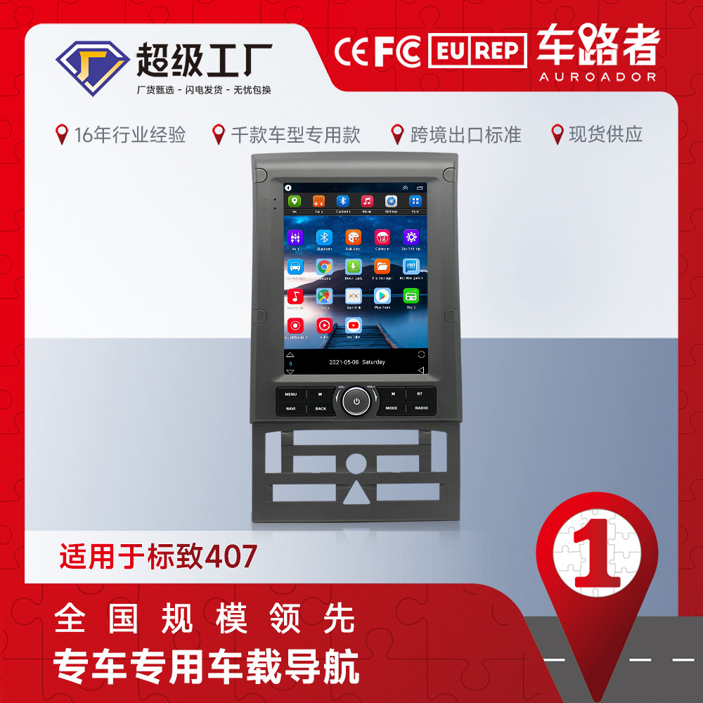 Aplicable a peugeot 407 navegación del coche 9,7-pulgadas vertical de la pantalla de control central de gran pantalla android coche nuevo GPS todo-en una máquina