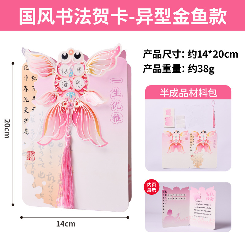 女性の日（3月8日）の中国風書道グリーティングカード、学生向けクリエイティブDIY素材、手作りポストカード、礼儀作法|undefined