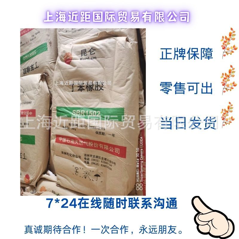 吉化丁苯橡胶1502 丁苯橡胶SBR1502丁苯胶 丁苯橡胶SBR1502丁苯胶