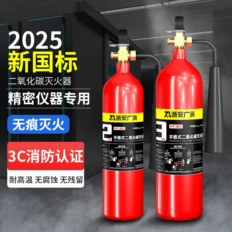 2kg3kg5kg портативный углекислый Огнетушитель оптом CO2 огнетушитель для компьютерного зала архивов