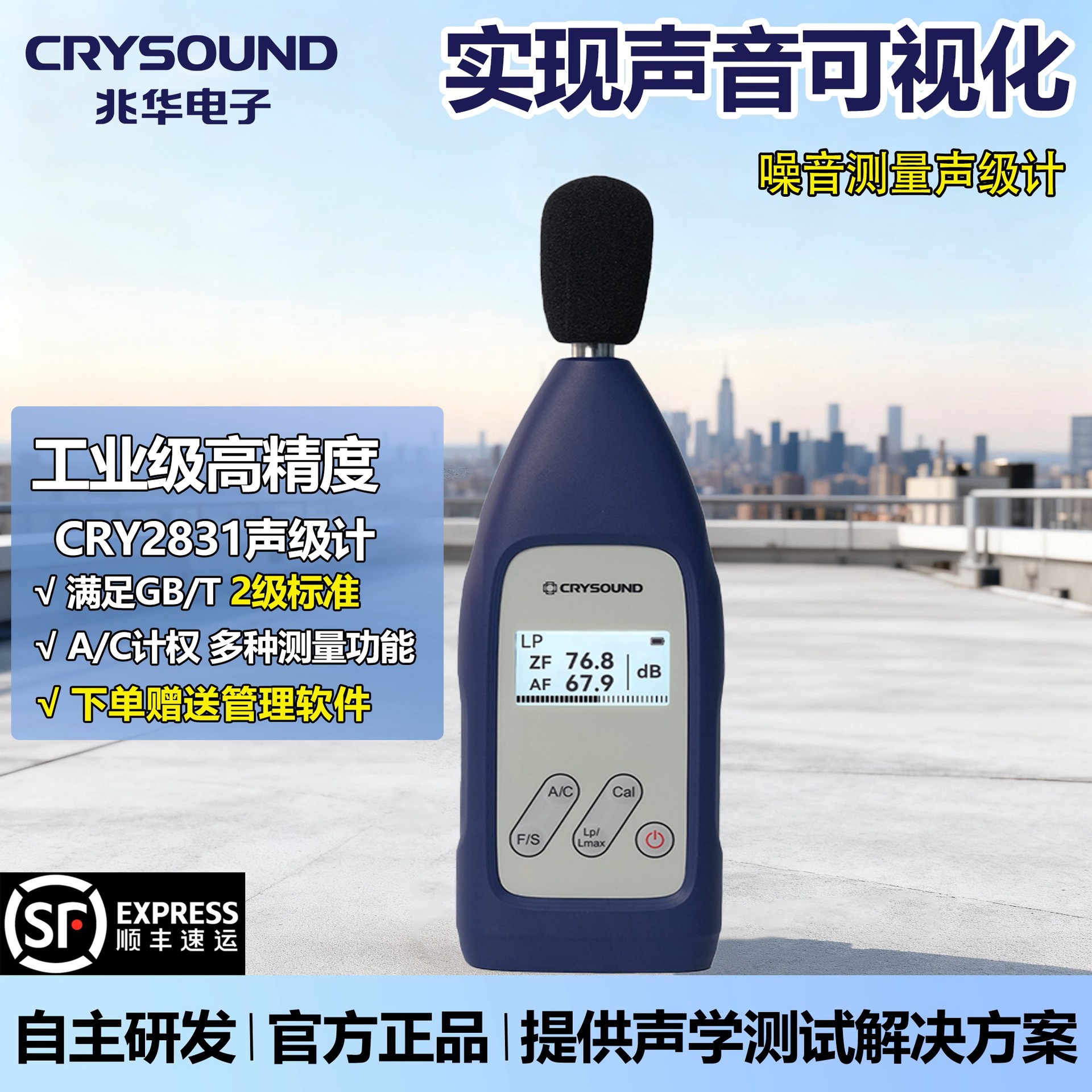 兆华CRY2831声级计 分贝噪声音量计手持数字环境检测试分析仪