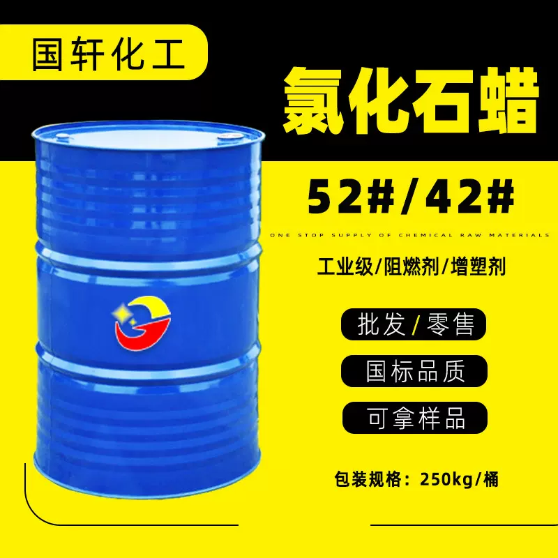 工业级42#氯化石蜡 T301阻燃剂金属切削液 中长链52号氯化石蜡