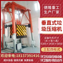 垂直式垃圾中转站设备 垂直侧翻式垃圾站 乡级垃圾压缩机