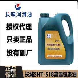 长城合成高温链条油SHT-518 600 618回流焊耐高温链条润滑油专用