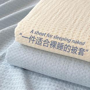 Class a Waffle Pure Cotton Quilt Cover Single Piece 200X230 Cotton Bed Bed Sheets Quilt Cover Dormitory Student Single 150X200