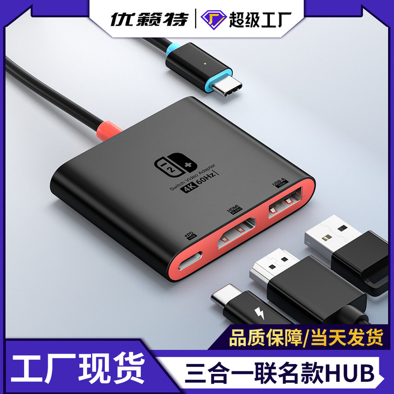 Type-C Three-In-One Docking Station Hd 4K60Hz Hub Converter Switch2 Color Matching Base Expansion Dock