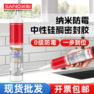 Sanhe neutral nano mildew-proof waterproof glass adhesive weather-proof adhesive structural adhesive silicone sealant factory direct wholesale