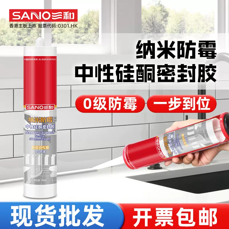 三和中性纳米防霉防水玻璃胶耐候胶结构胶硅酮密封胶厂家直销批发