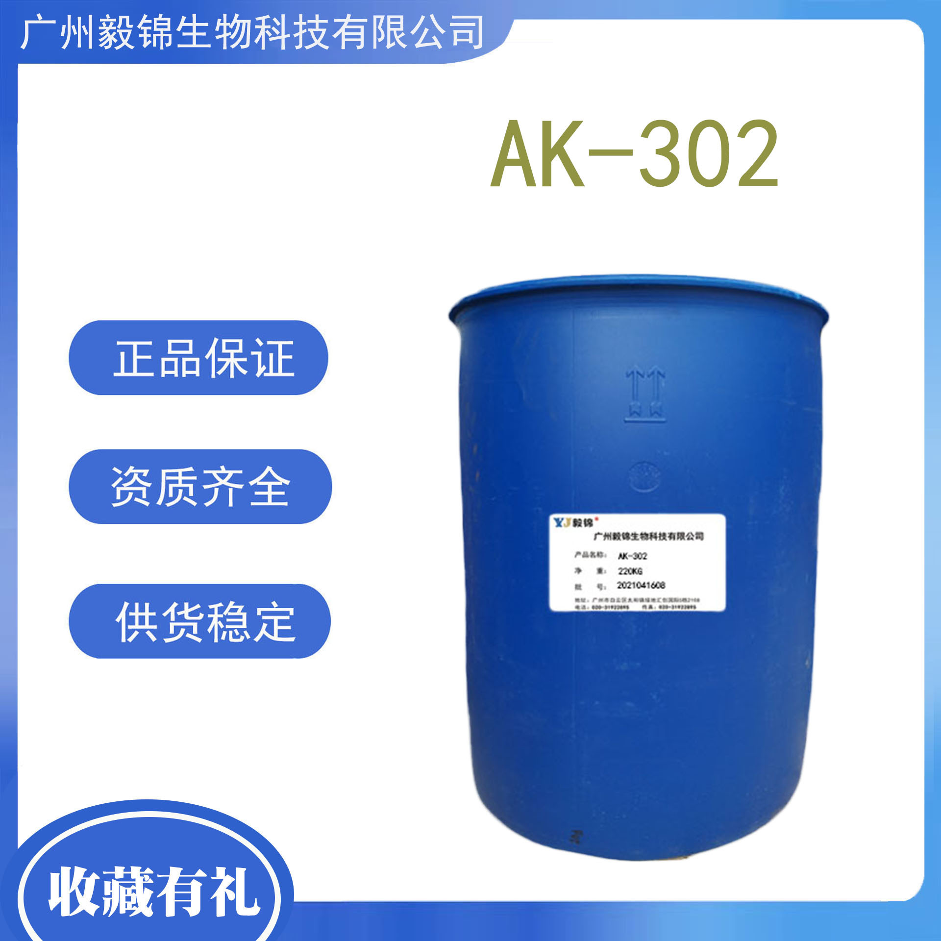 椰油酰甘氨酸钾 AK-302 温和氨基酸表面活性剂 洁面氨基酸起泡剂