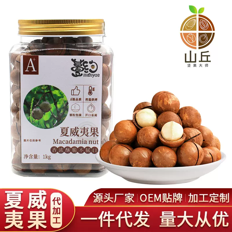 夏威夷果坚果散装干无添加零食干果批发果仁罐装厂家开口手剥