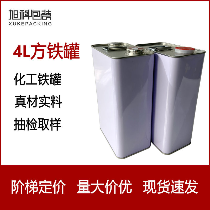 4L方铁罐 化工铁罐 石化油样罐 4kg溶剂机油罐上海马口铁罐现货