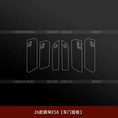 protective film, ES9 center console – Car interior film - 26-models-of-nio-es8-door-panel