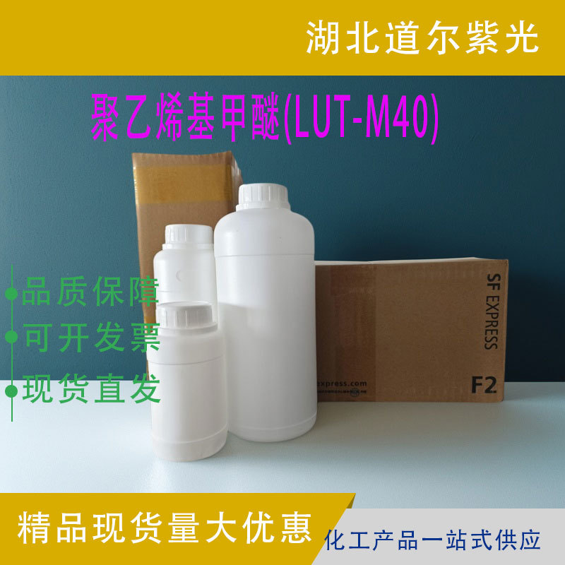 Polyvinyl Methyl Ether (LUT-M40) 9003-09-2 Organic Intermediate Catalyst