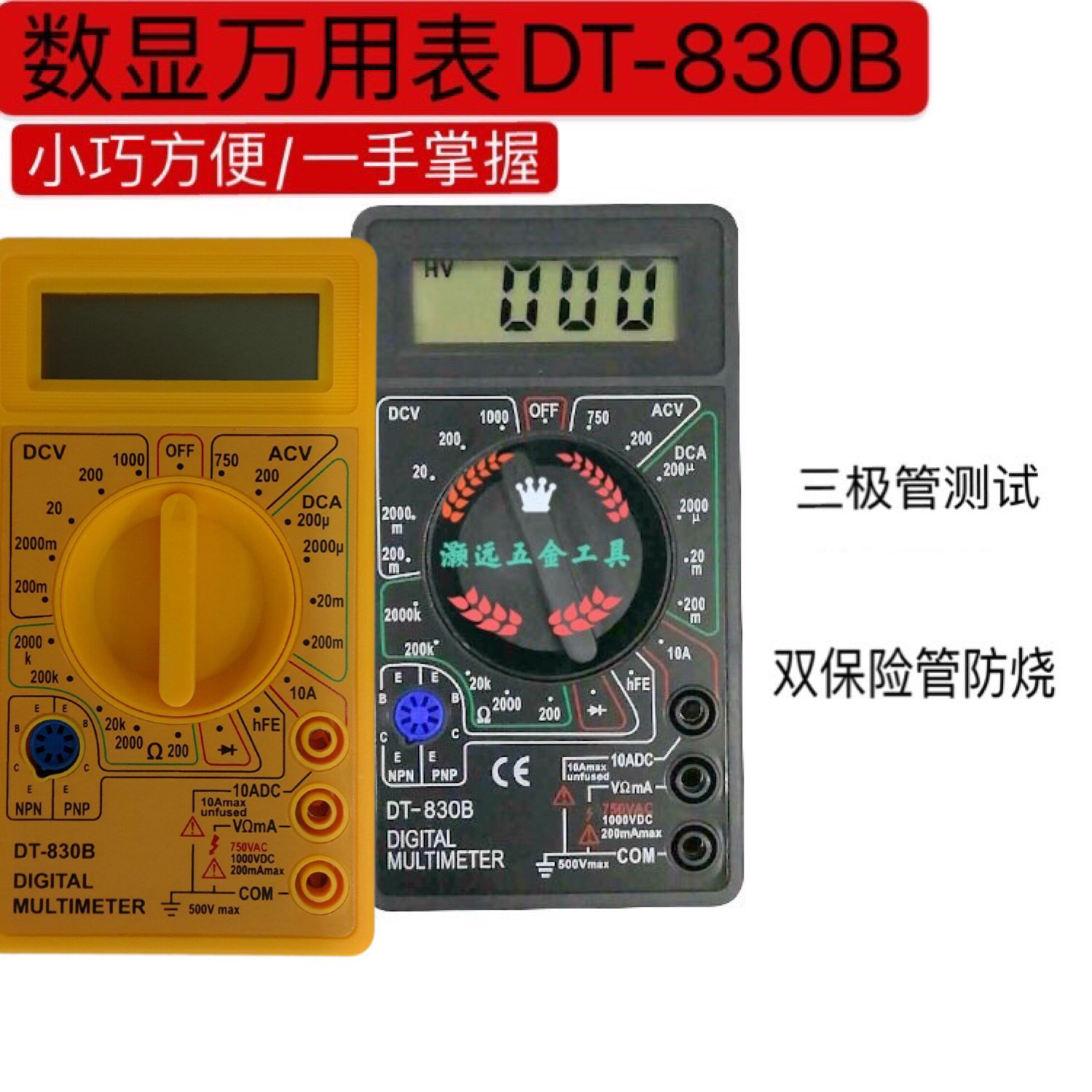 厂家跨境万用表迷你数显黑色黄色DT830B防烧手持式仪表