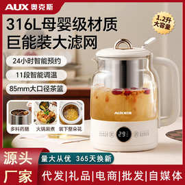 奥克斯养生壶家用多功能煮茶壶办公室小型热水自动烧水壶炖煮