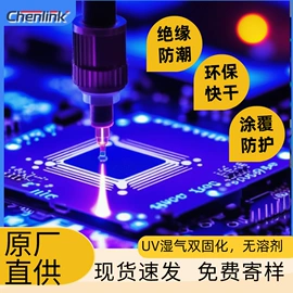 UV胶;复合型胶粘剂;绝缘胶