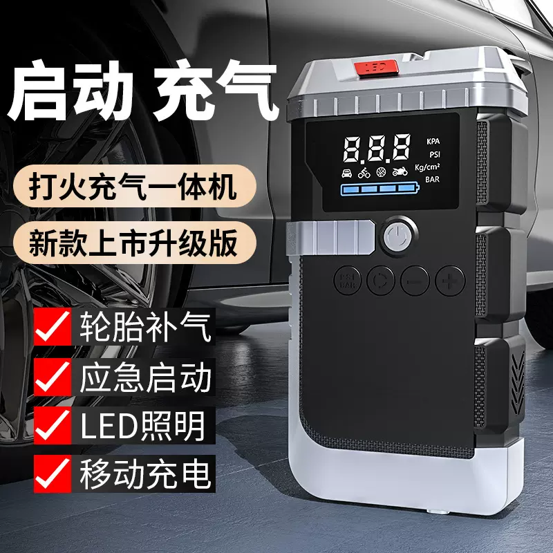 汽车应急启动电源12V搭电打火便携式无线车载打气泵一体机大容量