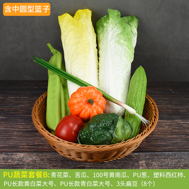 PU 야채 세트 B(중원형 바구니 포함)