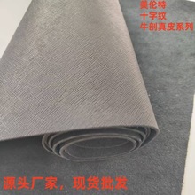 厂家供应PLD1.4-2.0厚十字纹牛皮牛剖真皮再生皮GRS二层头层牛纤
