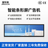 Jin Le Chi 19/24 inch customized Bar screen Advertising display metro Bus goods shelves supermarket Strip LCD Screen