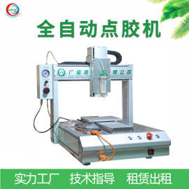 331全自动点胶机热熔胶点胶机硅胶AB胶滴胶机三轴点胶机