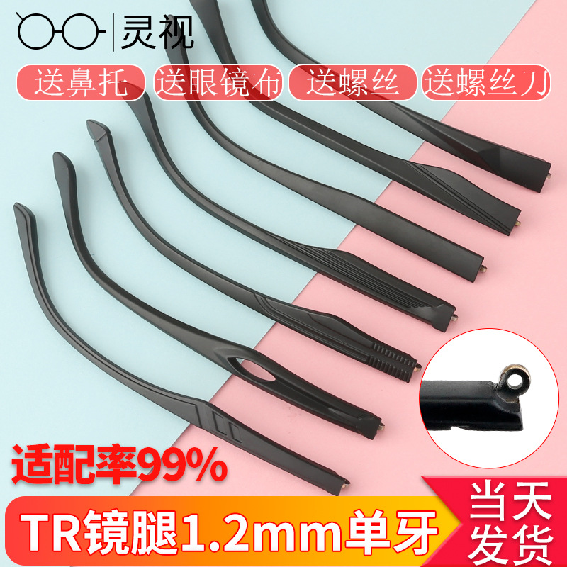 1,2 mm diente único diente exterior accesorios de gafas de gafas de gafas de un par de pie reparación de fractura general TR dientes convexos incrustados