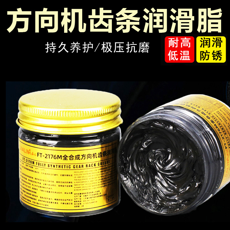 方向机齿条润滑脂电子助力转向机降噪耐磨保养油金属齿条养护100g