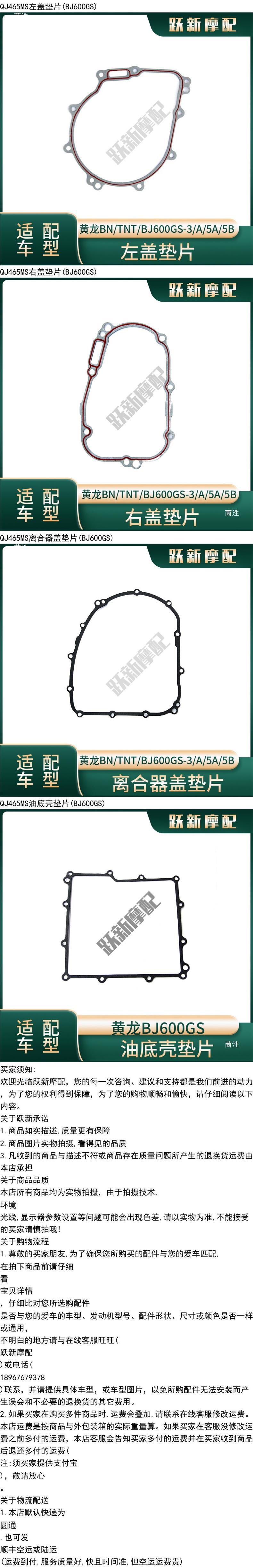 Huangxun Huanglong TNT600/BJ600GS-3/A magneto left and right cover clutch cover engine gasket