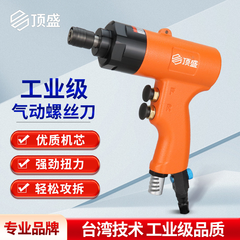 顶盛8H气动螺丝刀5H枪式风动起子螺丝批枪型风批工业级气批改锥机