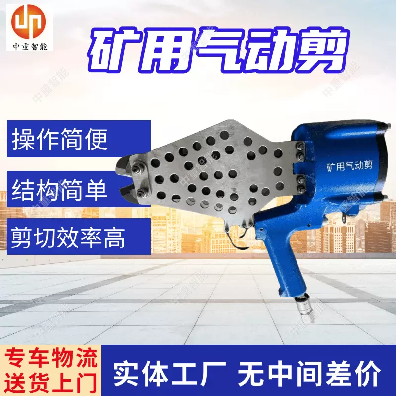 QJC-12矿用气动剪 支持定制 钢筋铁丝专用剪 井下巷道风动剪钳