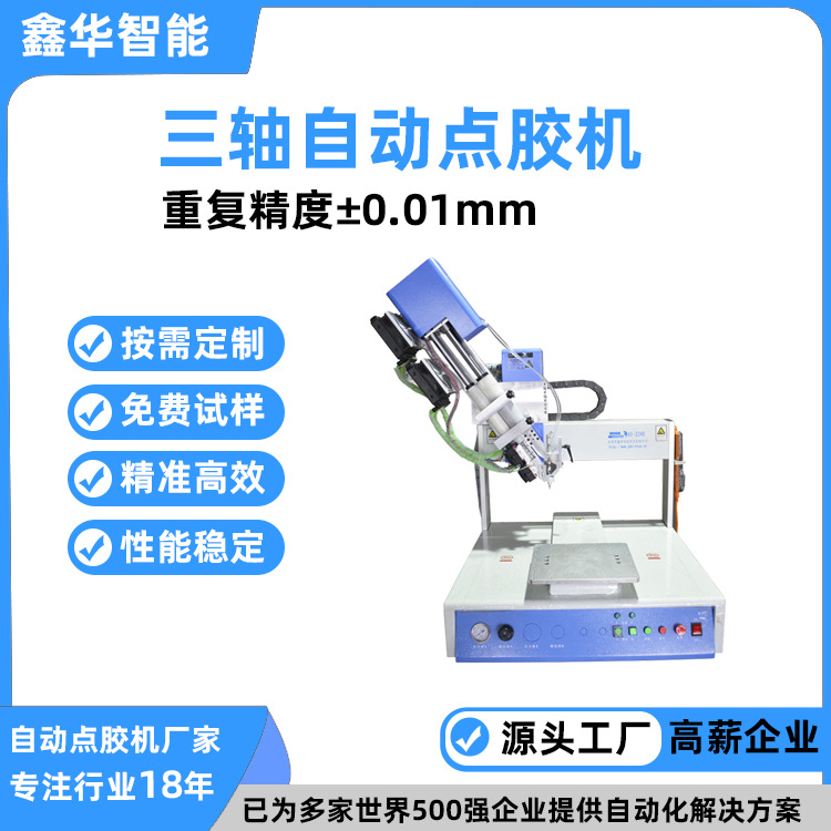 密封条专用精密全自动点胶机 鑫华智能桌面车灯热熔胶自动打胶机