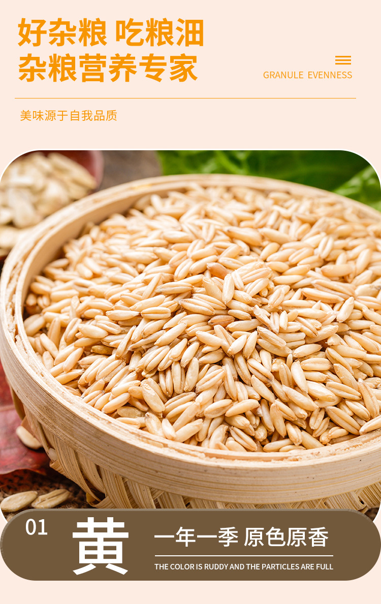 燕麦米详情页_08.jpg