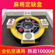 麻将定缺盒四川麻将定缺定缺圆盘定缺格成都麻将定缺卡牌托盘