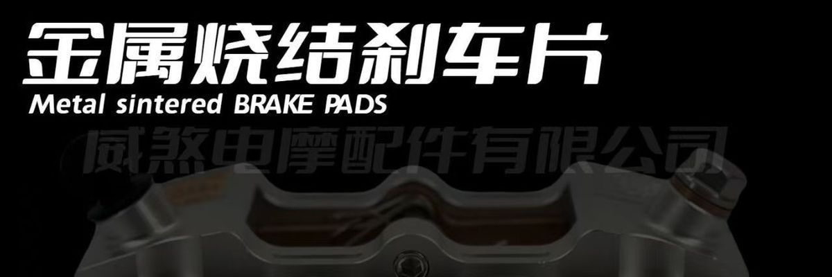 VE applicable calipers, Weisha H-class sintered high-temperature resistant SR model brake pads, H brake pads flagship store