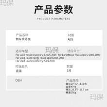 适用于路虎LandRover发现3揽胜神行者2倒车镜后壳后视镜外壳配件