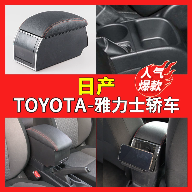 Подходит для Nissan Toyota TOYOTA Yaris Седан Ручной ящик Центральный автомобильный поручень ящик для хранения