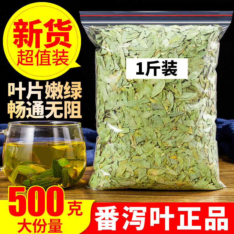 正品天然泻叶特级番泻叶散装蕃泻叶潘泄叶潘泻500g另售荷叶花茶包