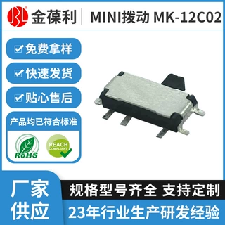 定制MINI拨动开关小七脚MK-12C02黑柄高寿命拨动开关玩具电源开关