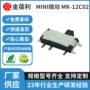 定制寿命拨动mk-12c02开关